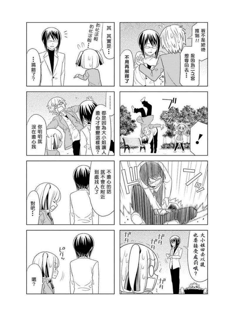恋爱中的美知留大小姐韩漫全集-第7-8话无删减无遮挡章节图片 