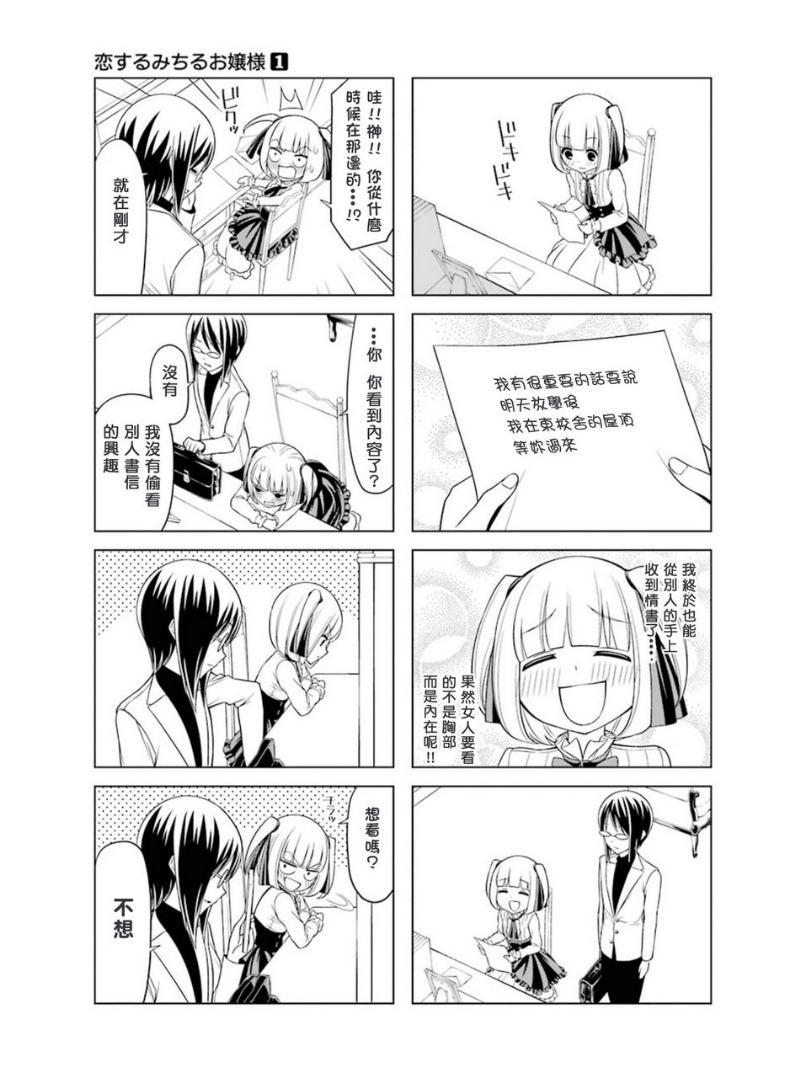 恋爱中的美知留大小姐韩漫全集-第7-8话无删减无遮挡章节图片 