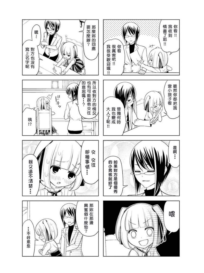 恋爱中的美知留大小姐韩漫全集-第7-8话无删减无遮挡章节图片 