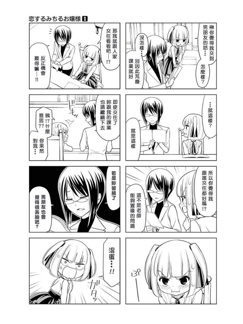 恋爱中的美知留大小姐韩漫全集-第7-8话无删减无遮挡章节图片 