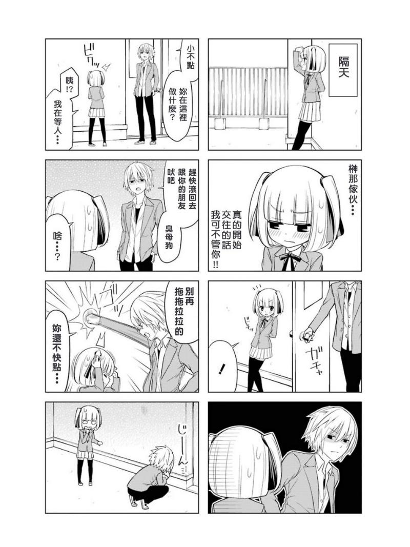 恋爱中的美知留大小姐韩漫全集-第7-8话无删减无遮挡章节图片 