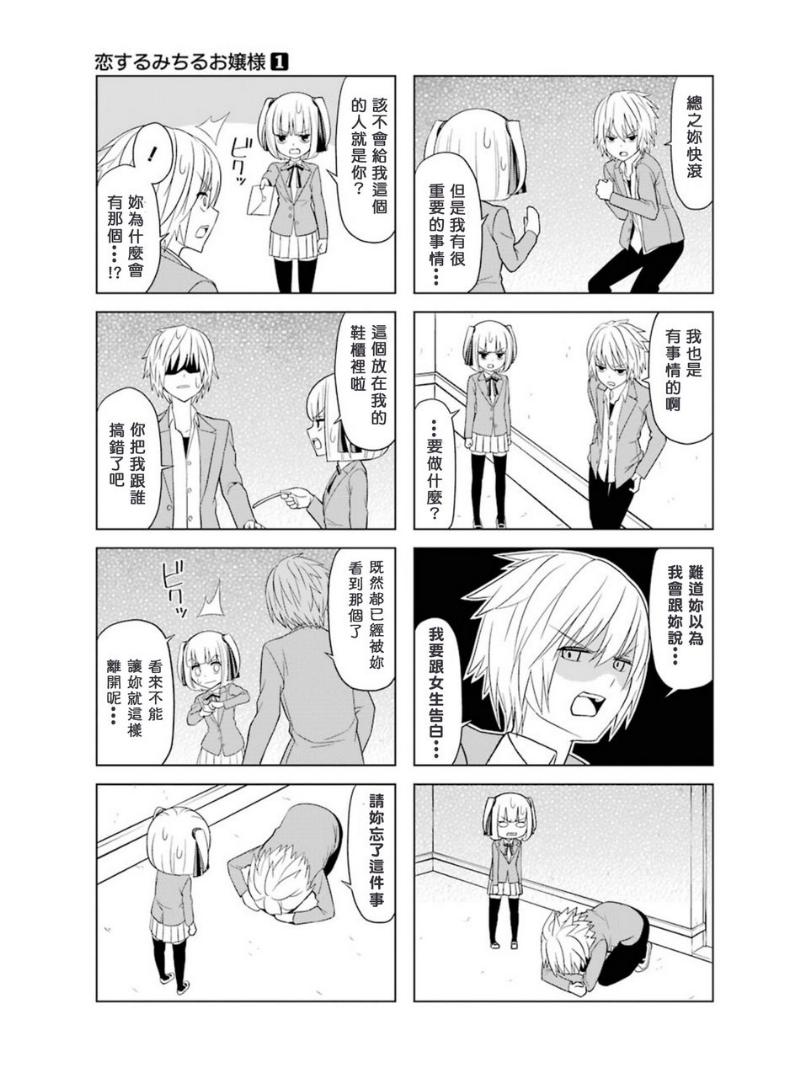 恋爱中的美知留大小姐韩漫全集-第7-8话无删减无遮挡章节图片 