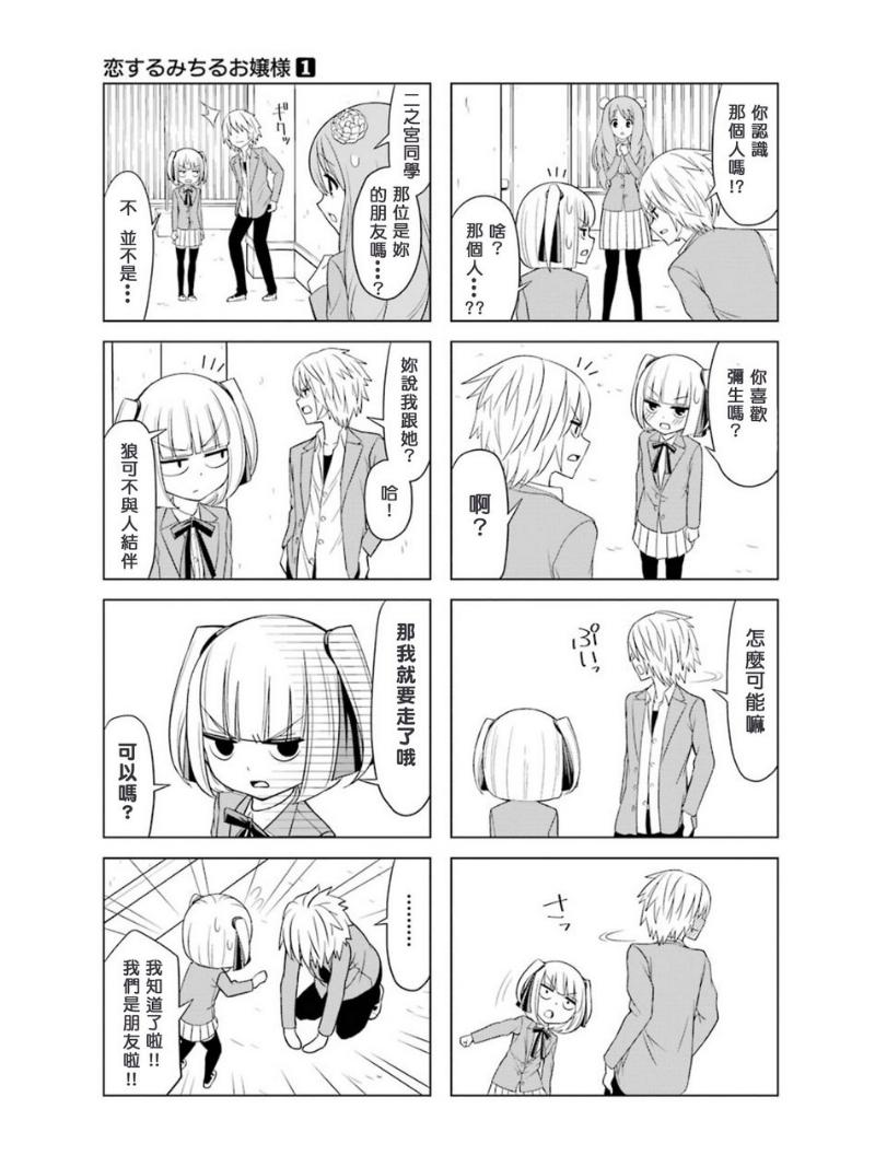 恋爱中的美知留大小姐韩漫全集-第7-8话无删减无遮挡章节图片 