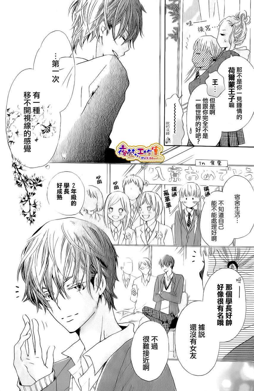 和学长在一起韩漫全集-第01话无删减无遮挡章节图片 
