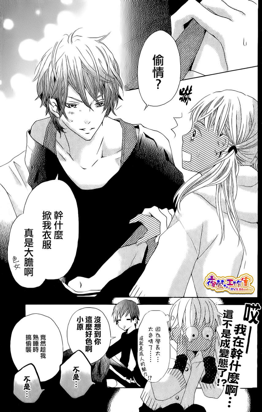 和学长在一起韩漫全集-第01话无删减无遮挡章节图片 