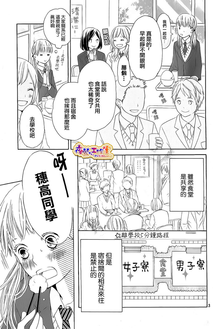 和学长在一起韩漫全集-第01话无删减无遮挡章节图片 