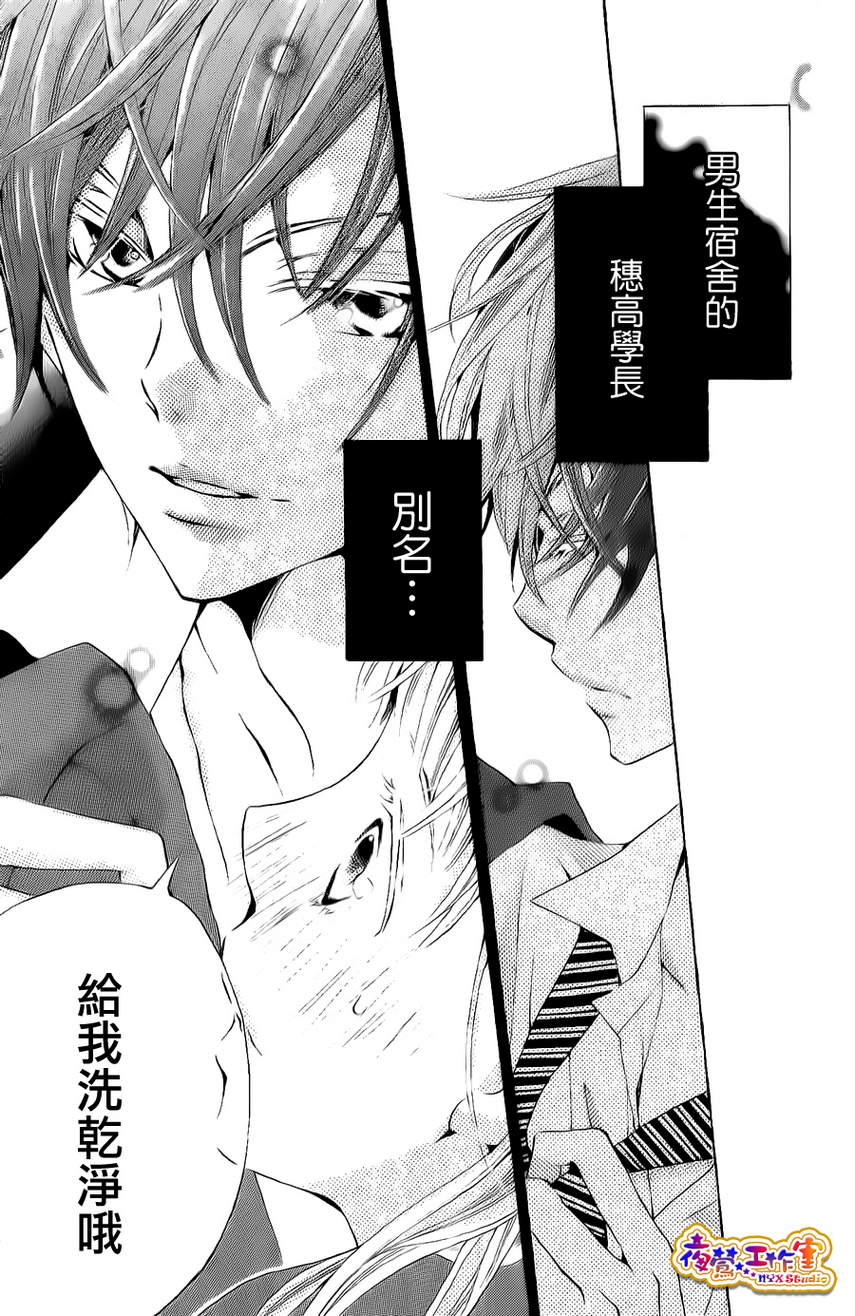 和学长在一起韩漫全集-第01话无删减无遮挡章节图片 