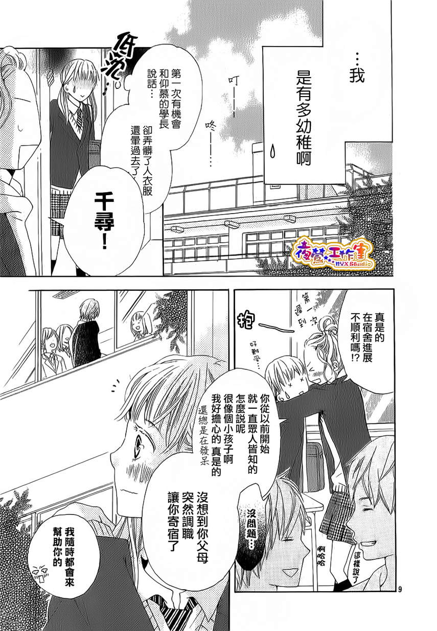 和学长在一起韩漫全集-第01话无删减无遮挡章节图片 