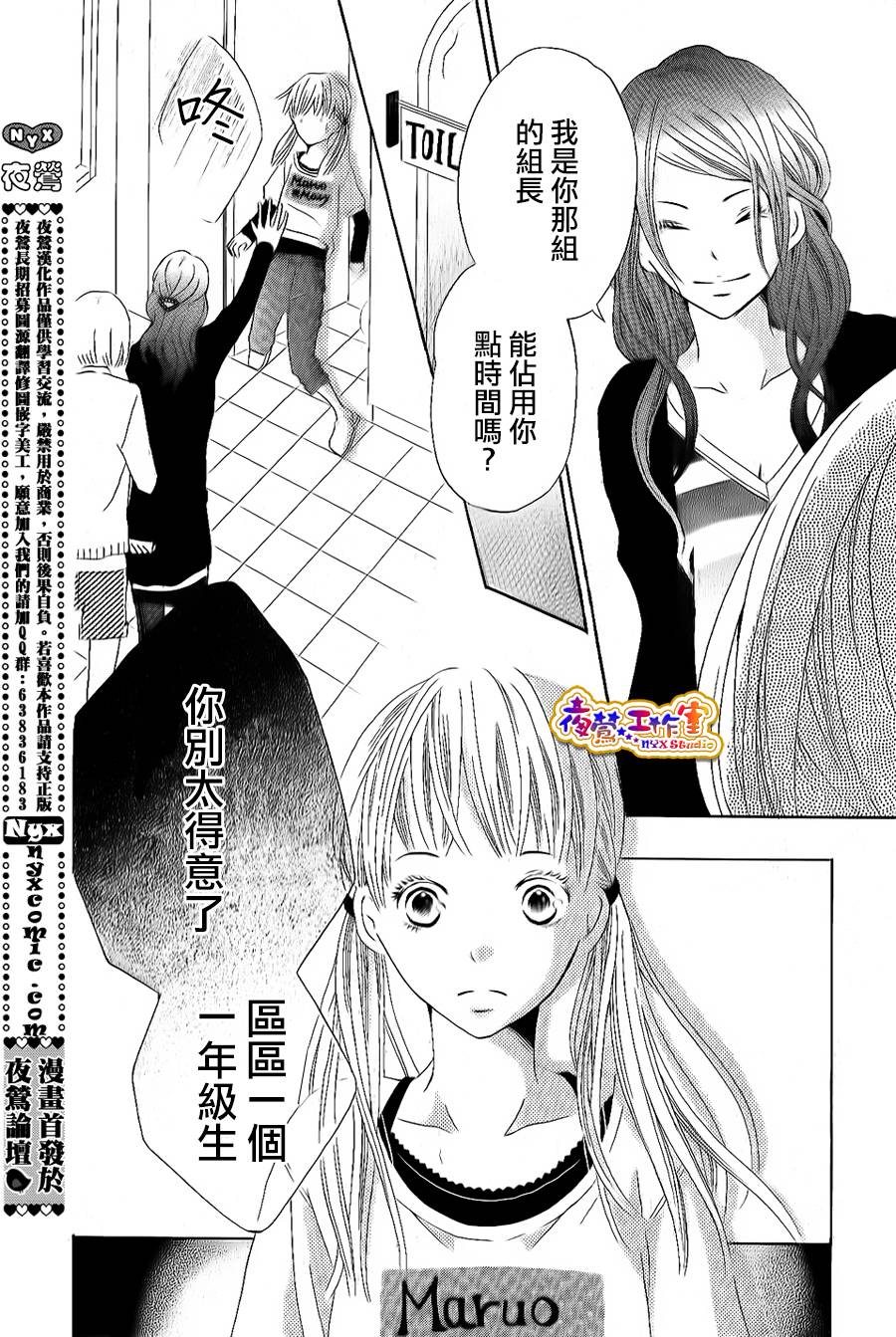 和学长在一起韩漫全集-第02话无删减无遮挡章节图片 