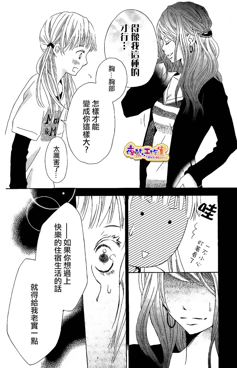 和学长在一起韩漫全集-第02话无删减无遮挡章节图片 