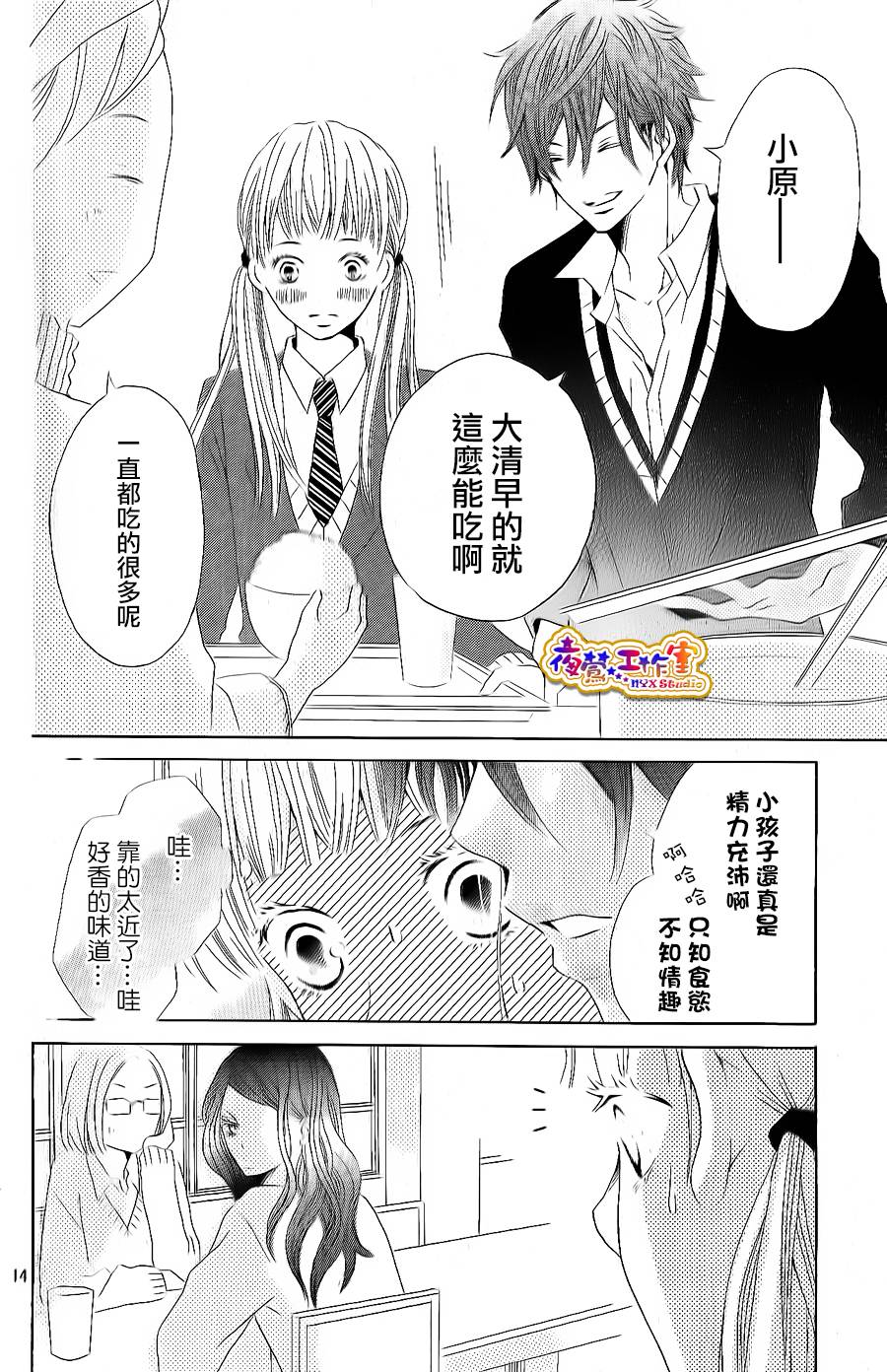 和学长在一起韩漫全集-第02话无删减无遮挡章节图片 