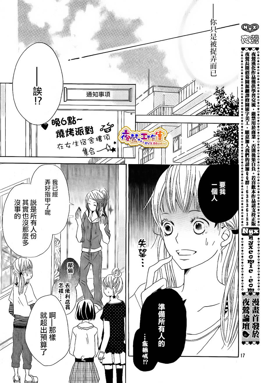 和学长在一起韩漫全集-第02话无删减无遮挡章节图片 
