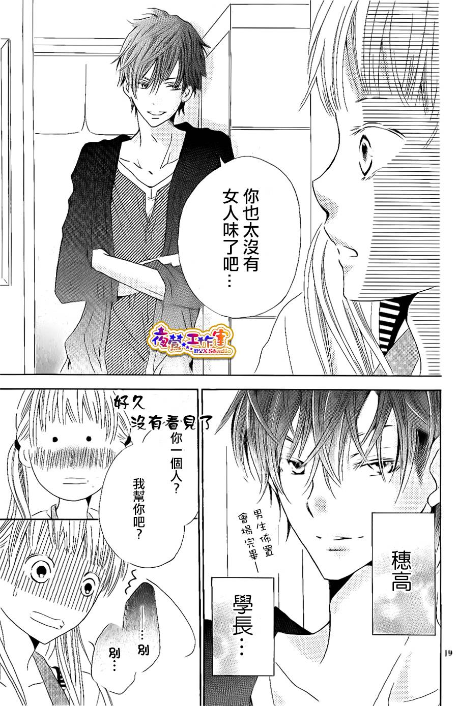 和学长在一起韩漫全集-第02话无删减无遮挡章节图片 