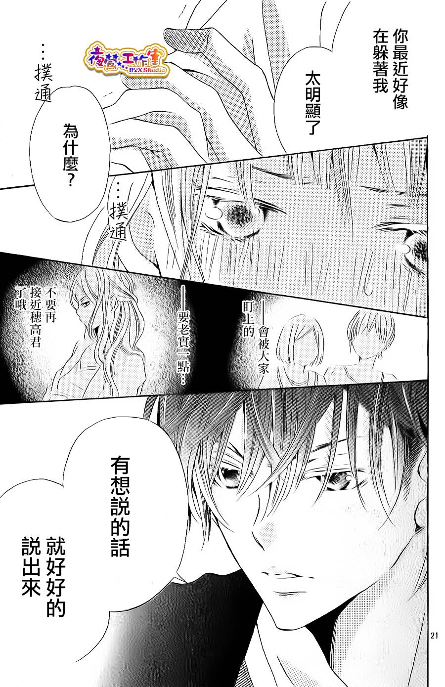 和学长在一起韩漫全集-第02话无删减无遮挡章节图片 