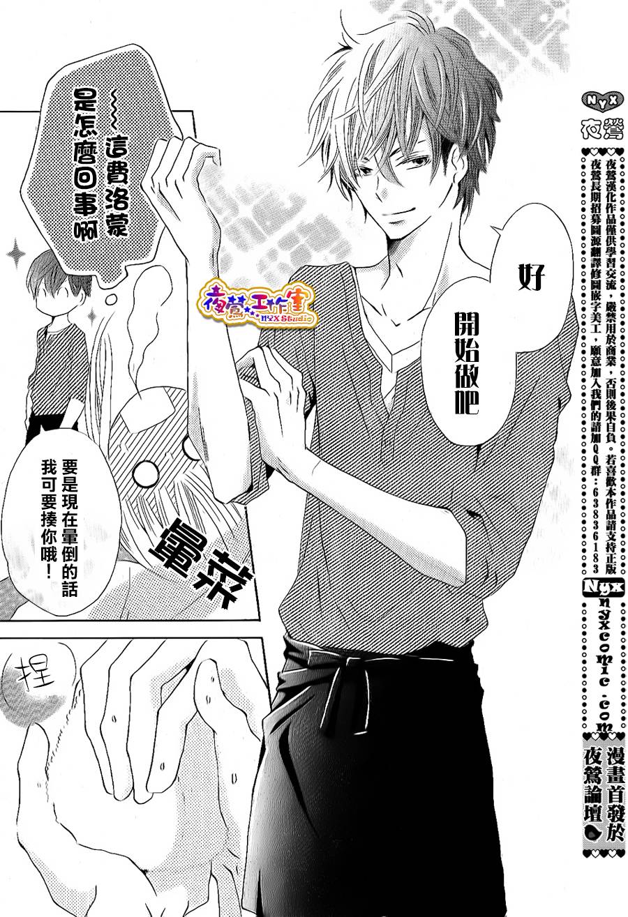 和学长在一起韩漫全集-第02话无删减无遮挡章节图片 