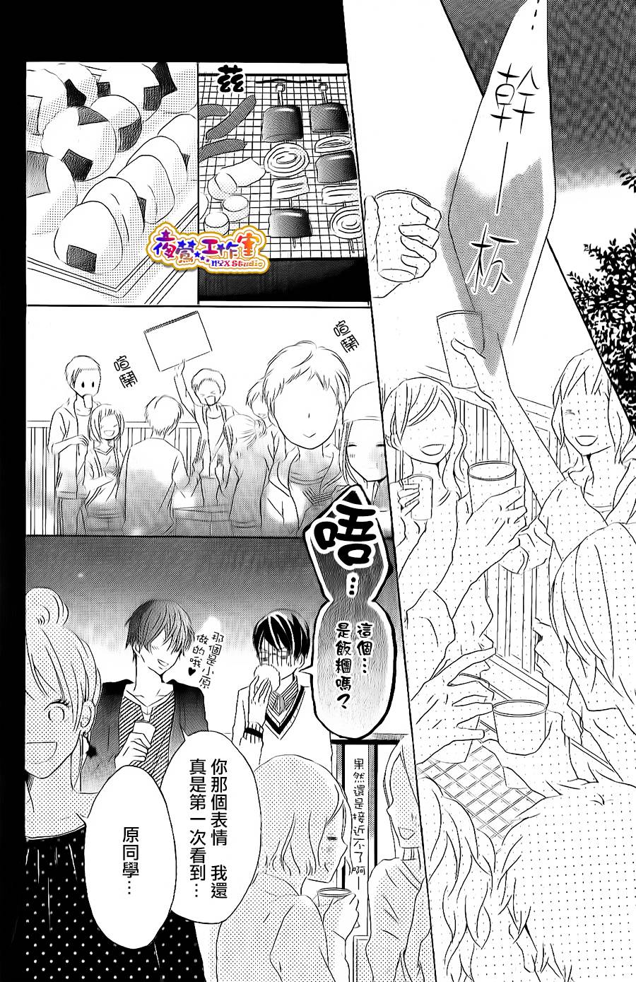 和学长在一起韩漫全集-第02话无删减无遮挡章节图片 