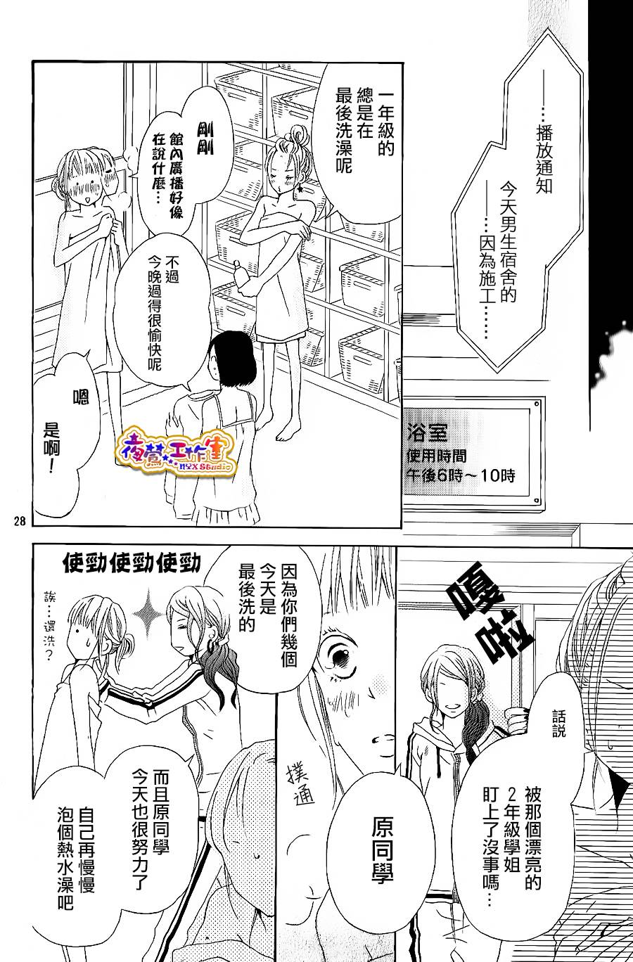 和学长在一起韩漫全集-第02话无删减无遮挡章节图片 