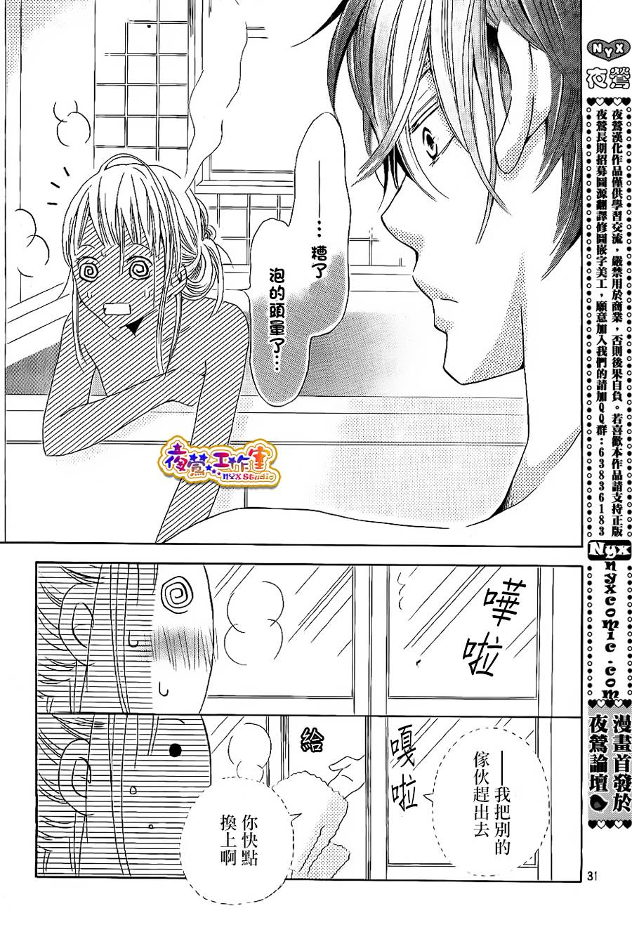 和学长在一起韩漫全集-第02话无删减无遮挡章节图片 
