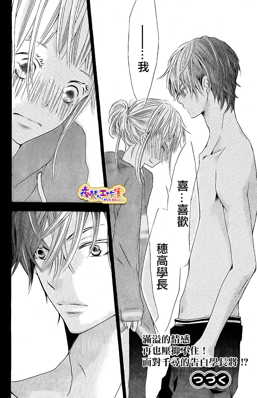 和学长在一起韩漫全集-第02话无删减无遮挡章节图片 