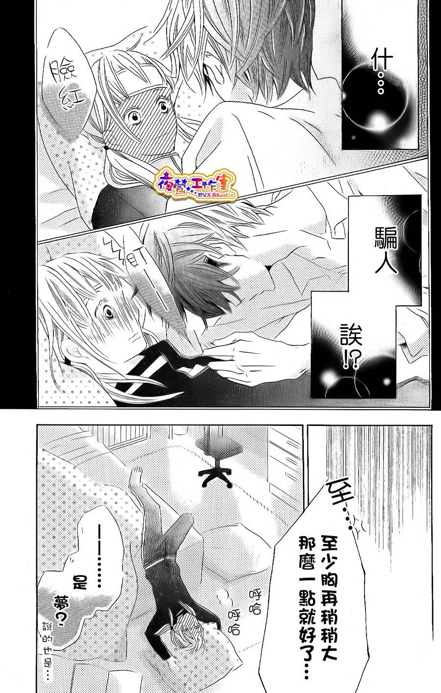 和学长在一起韩漫全集-第02话无删减无遮挡章节图片 
