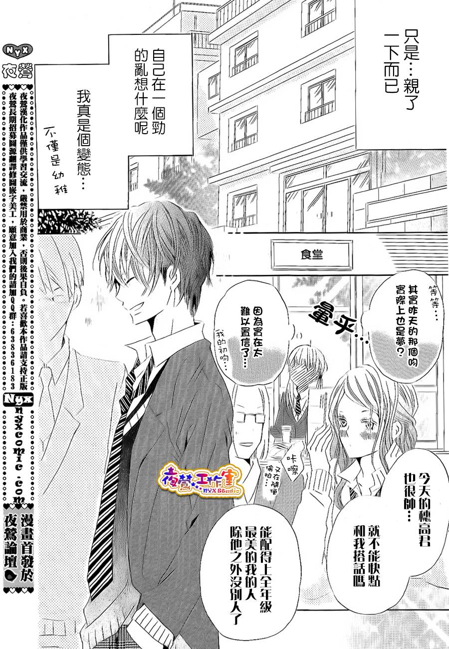 和学长在一起韩漫全集-第02话无删减无遮挡章节图片 