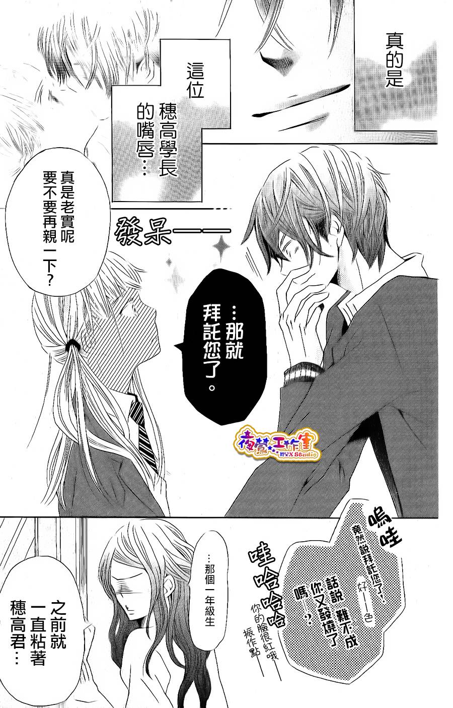 和学长在一起韩漫全集-第02话无删减无遮挡章节图片 