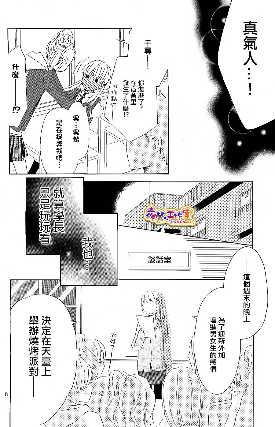 和学长在一起韩漫全集-第02话无删减无遮挡章节图片 