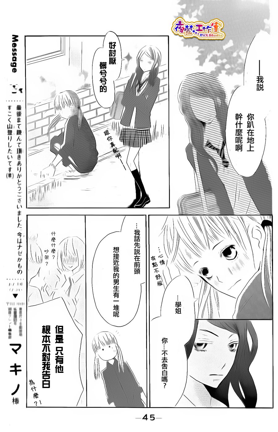 和学长在一起韩漫全集-第03话无删减无遮挡章节图片 