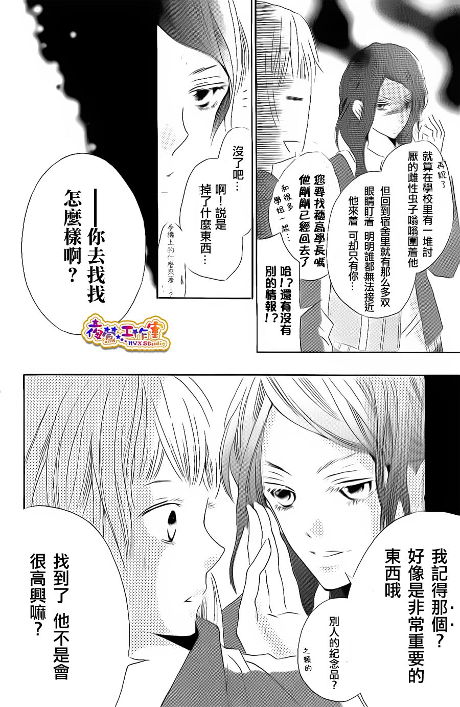 和学长在一起韩漫全集-第03话无删减无遮挡章节图片 