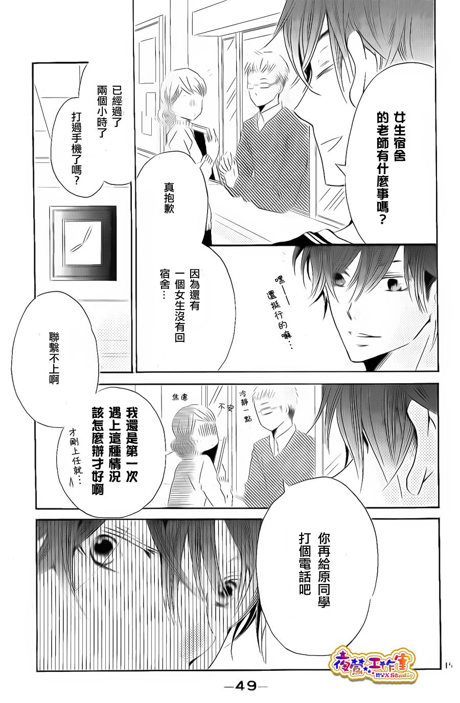 和学长在一起韩漫全集-第03话无删减无遮挡章节图片 