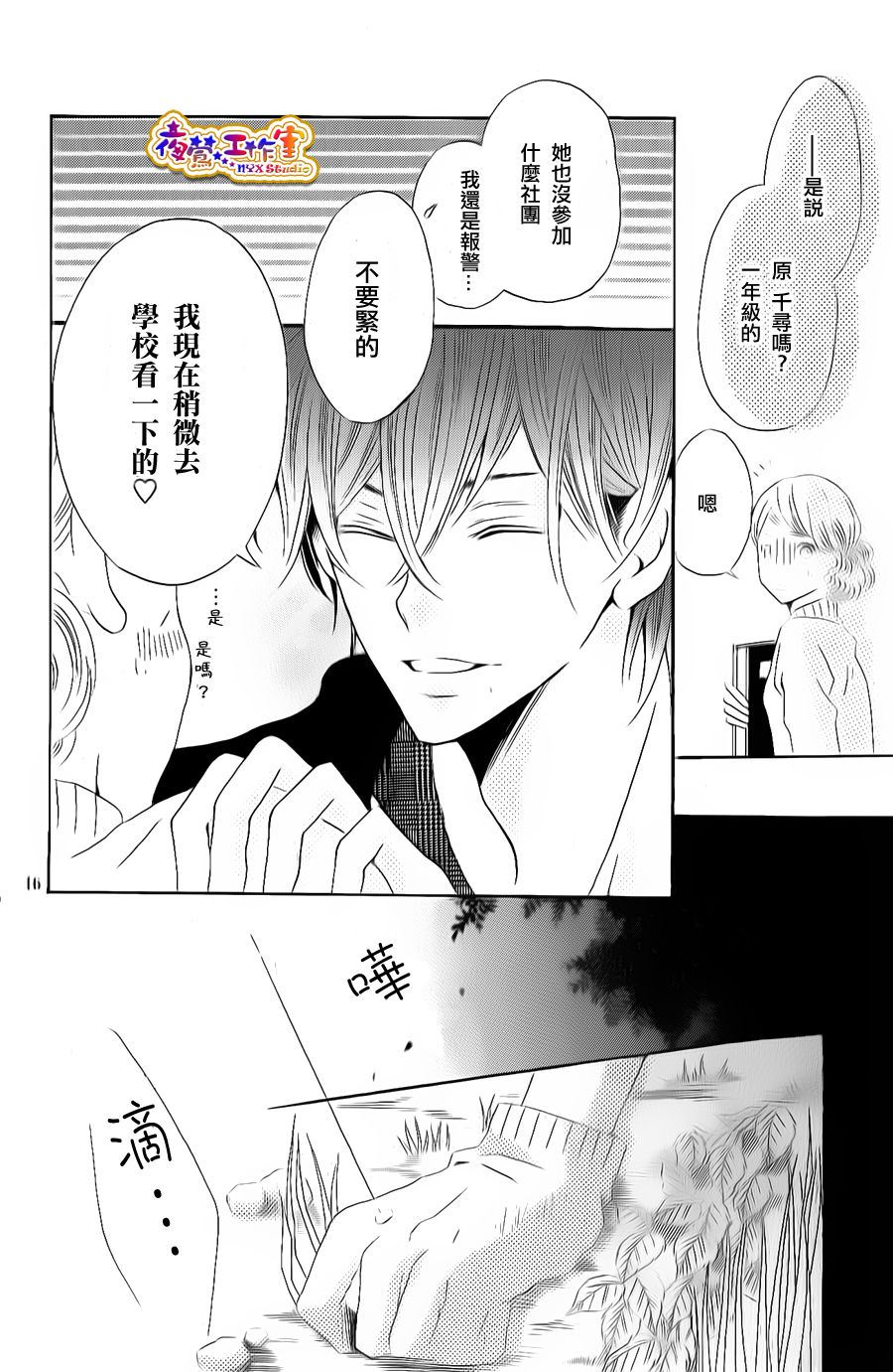 和学长在一起韩漫全集-第03话无删减无遮挡章节图片 