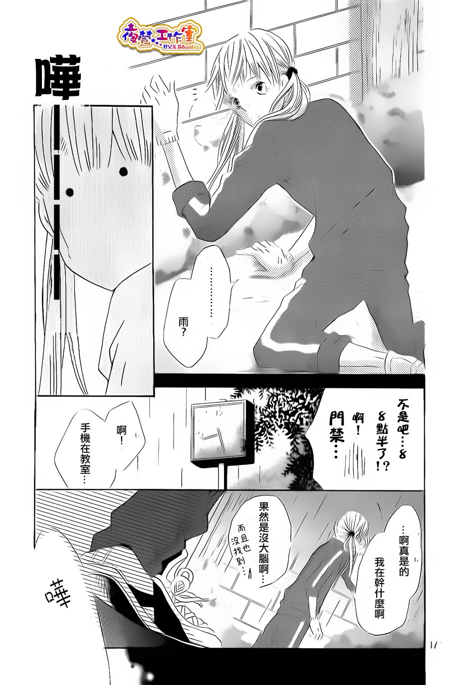 和学长在一起韩漫全集-第03话无删减无遮挡章节图片 