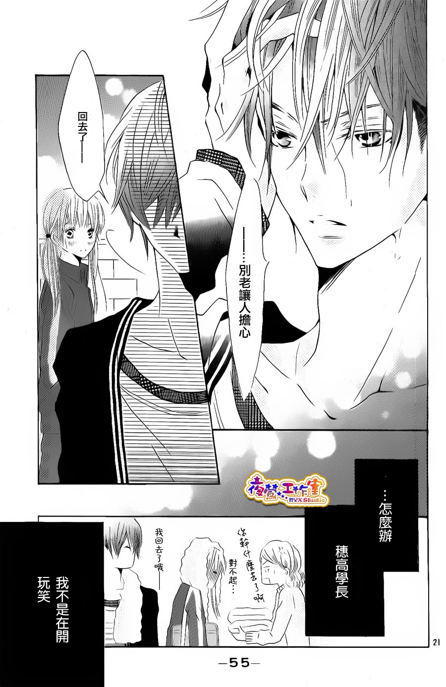 和学长在一起韩漫全集-第03话无删减无遮挡章节图片 