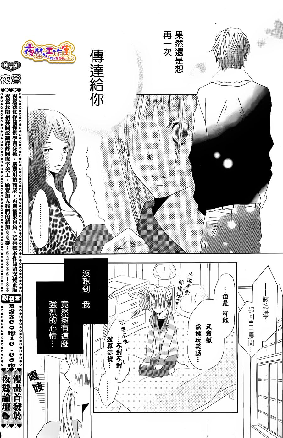 和学长在一起韩漫全集-第03话无删减无遮挡章节图片 