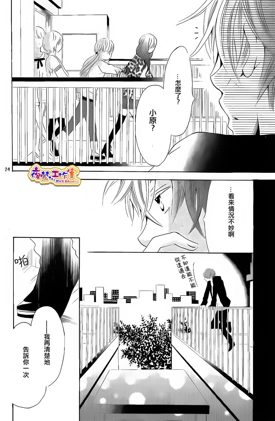 和学长在一起韩漫全集-第03话无删减无遮挡章节图片 