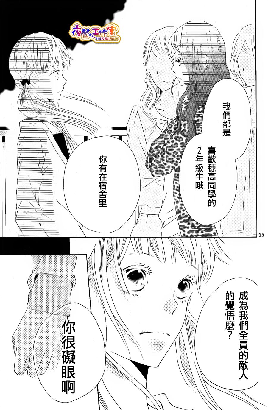 和学长在一起韩漫全集-第03话无删减无遮挡章节图片 