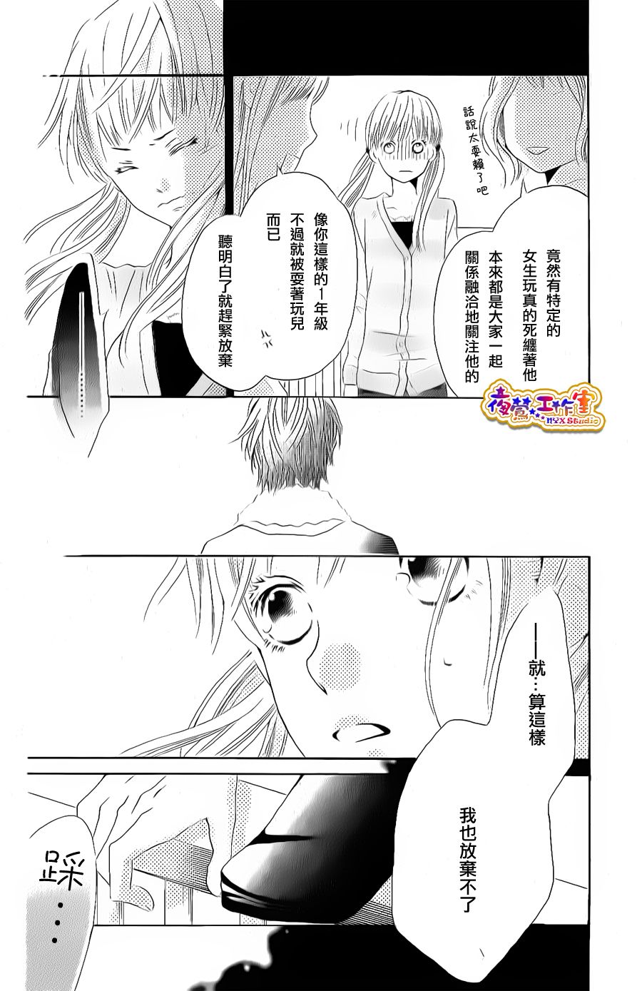 和学长在一起韩漫全集-第03话无删减无遮挡章节图片 