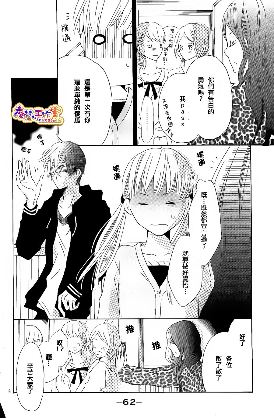 和学长在一起韩漫全集-第03话无删减无遮挡章节图片 