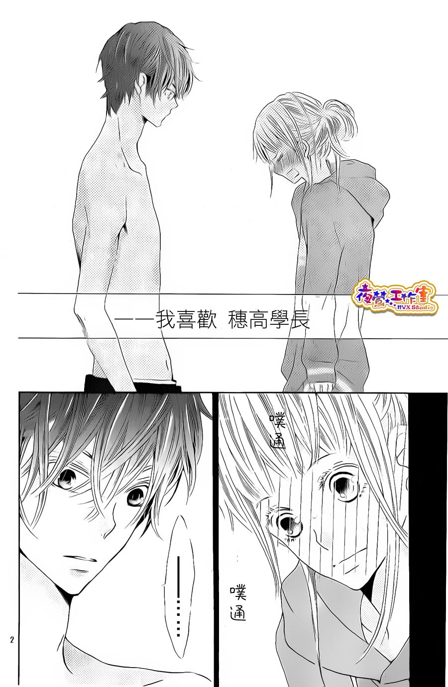 和学长在一起韩漫全集-第03话无删减无遮挡章节图片 