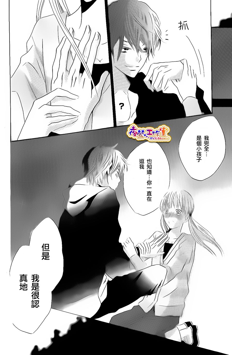 和学长在一起韩漫全集-第03话无删减无遮挡章节图片 