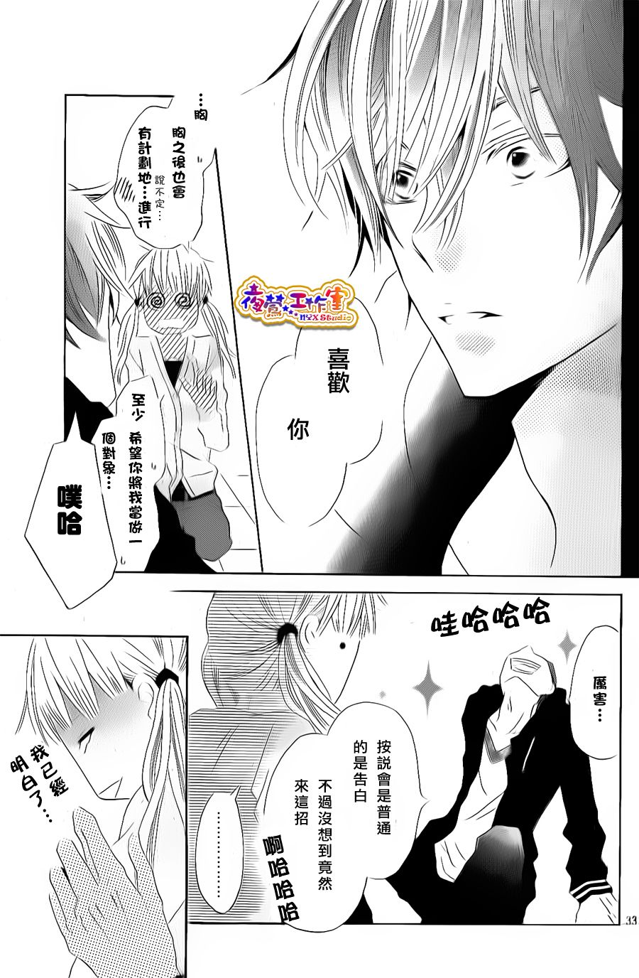 和学长在一起韩漫全集-第03话无删减无遮挡章节图片 