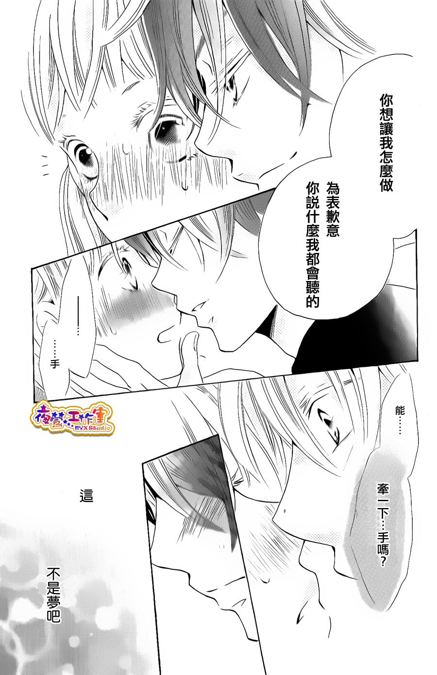 和学长在一起韩漫全集-第03话无删减无遮挡章节图片 