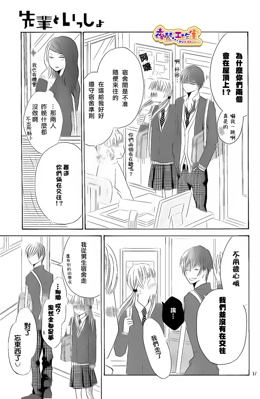 和学长在一起韩漫全集-第03话无删减无遮挡章节图片 