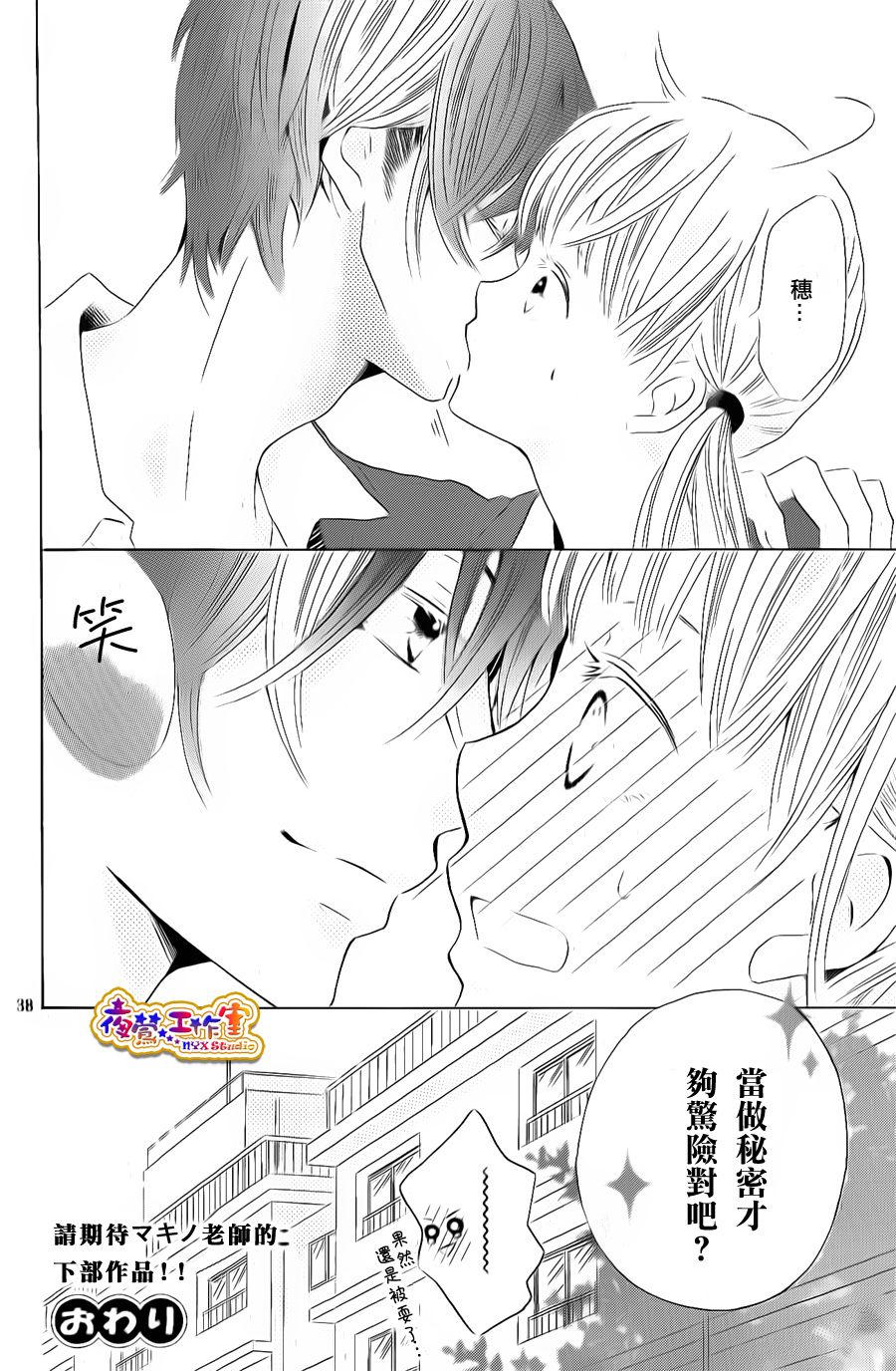和学长在一起韩漫全集-第03话无删减无遮挡章节图片 