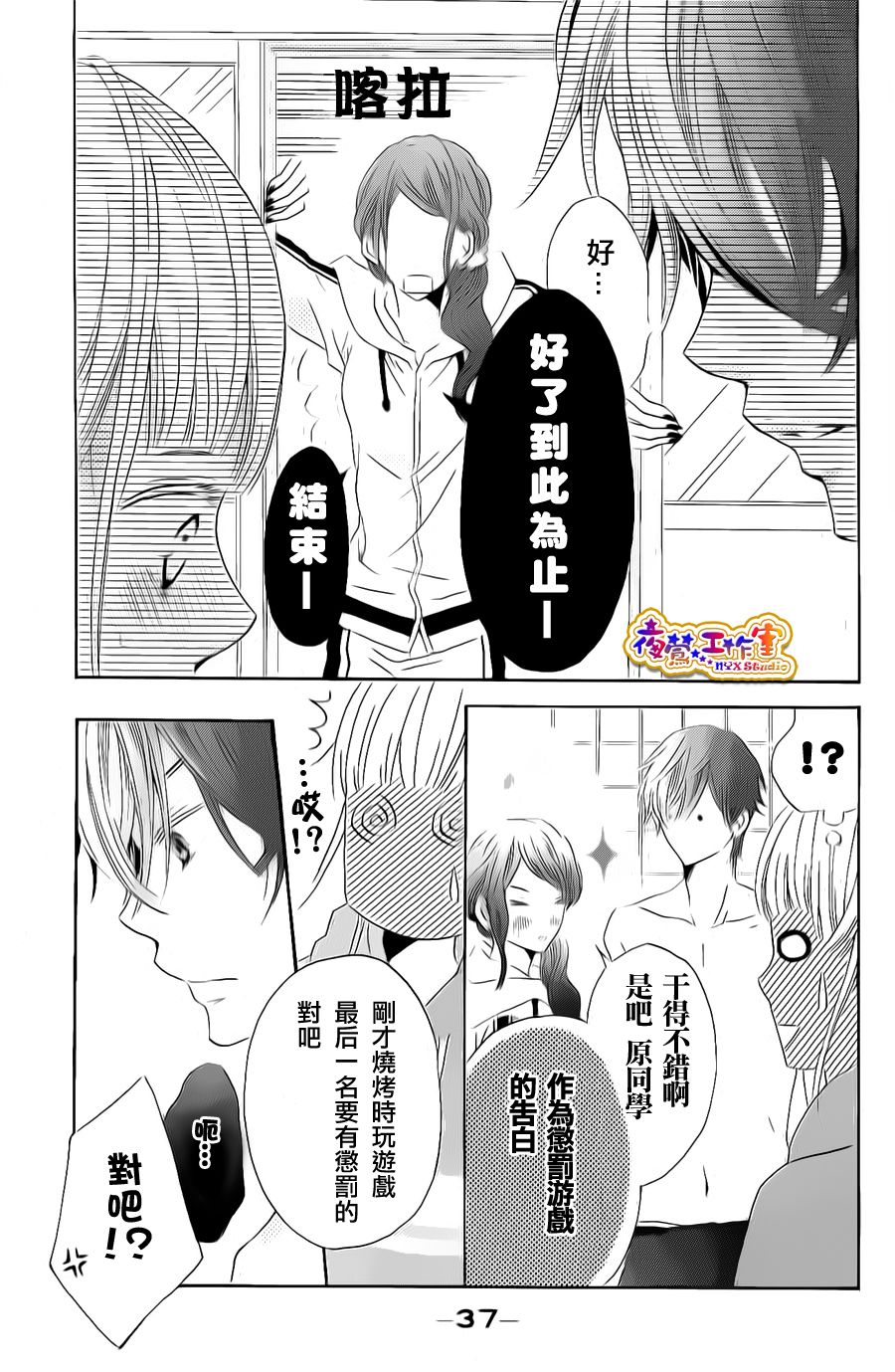 和学长在一起韩漫全集-第03话无删减无遮挡章节图片 