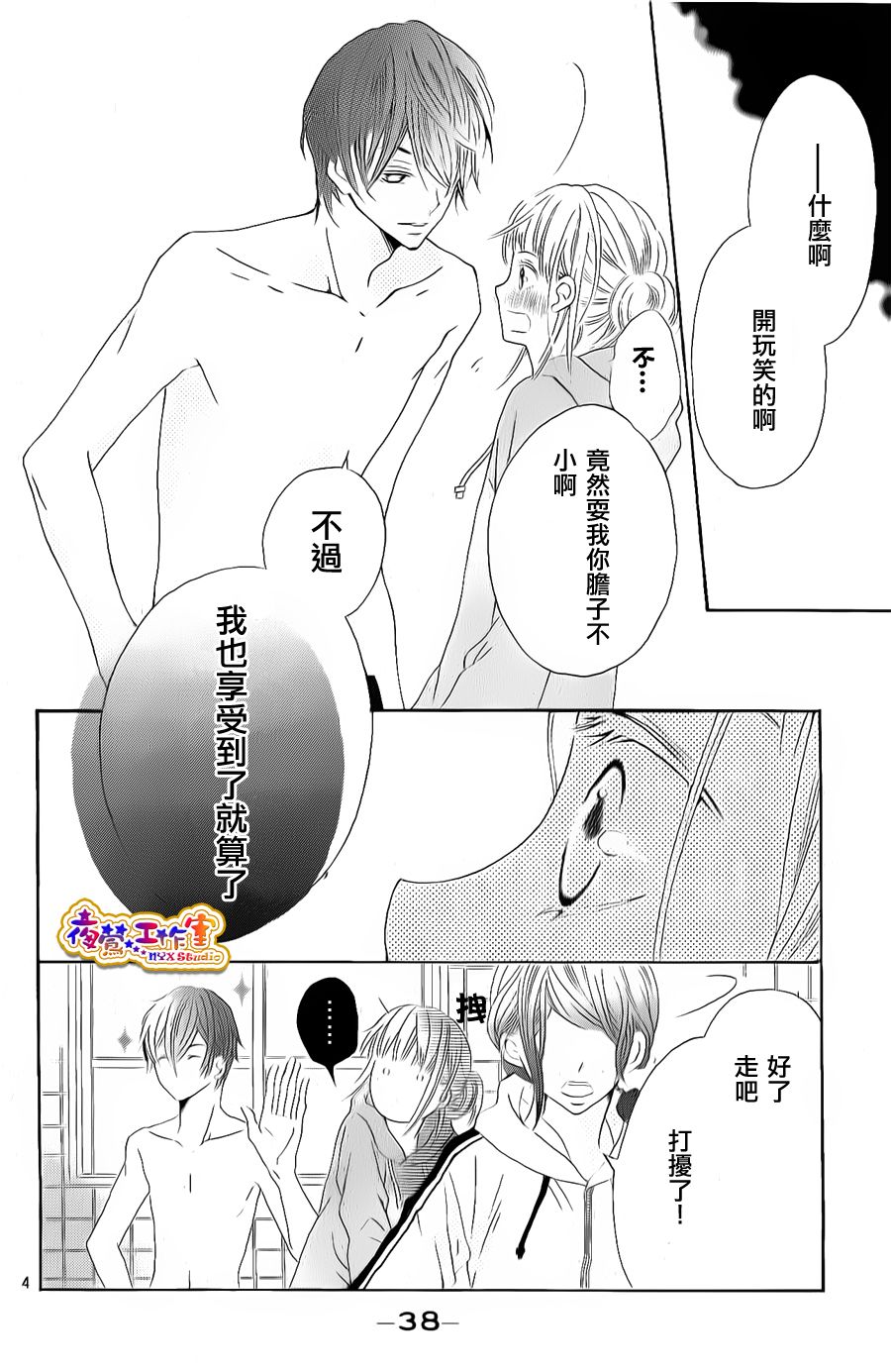 和学长在一起韩漫全集-第03话无删减无遮挡章节图片 