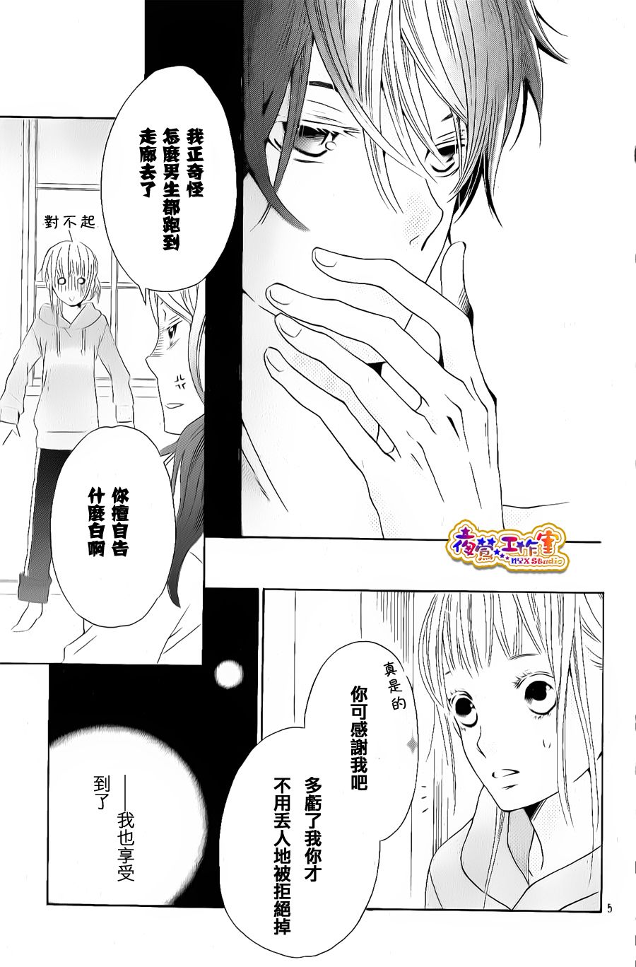 和学长在一起韩漫全集-第03话无删减无遮挡章节图片 