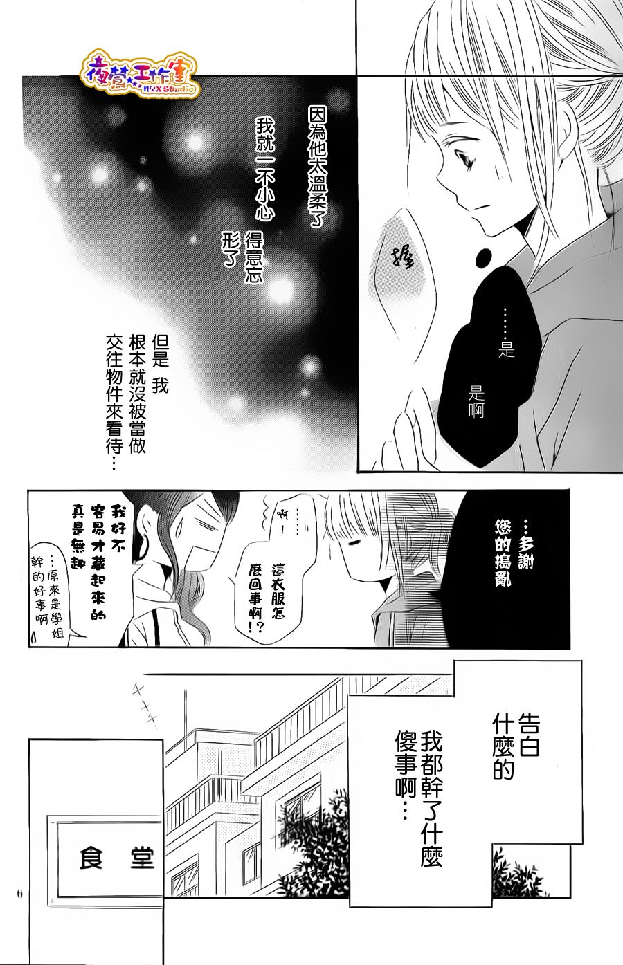 和学长在一起韩漫全集-第03话无删减无遮挡章节图片 