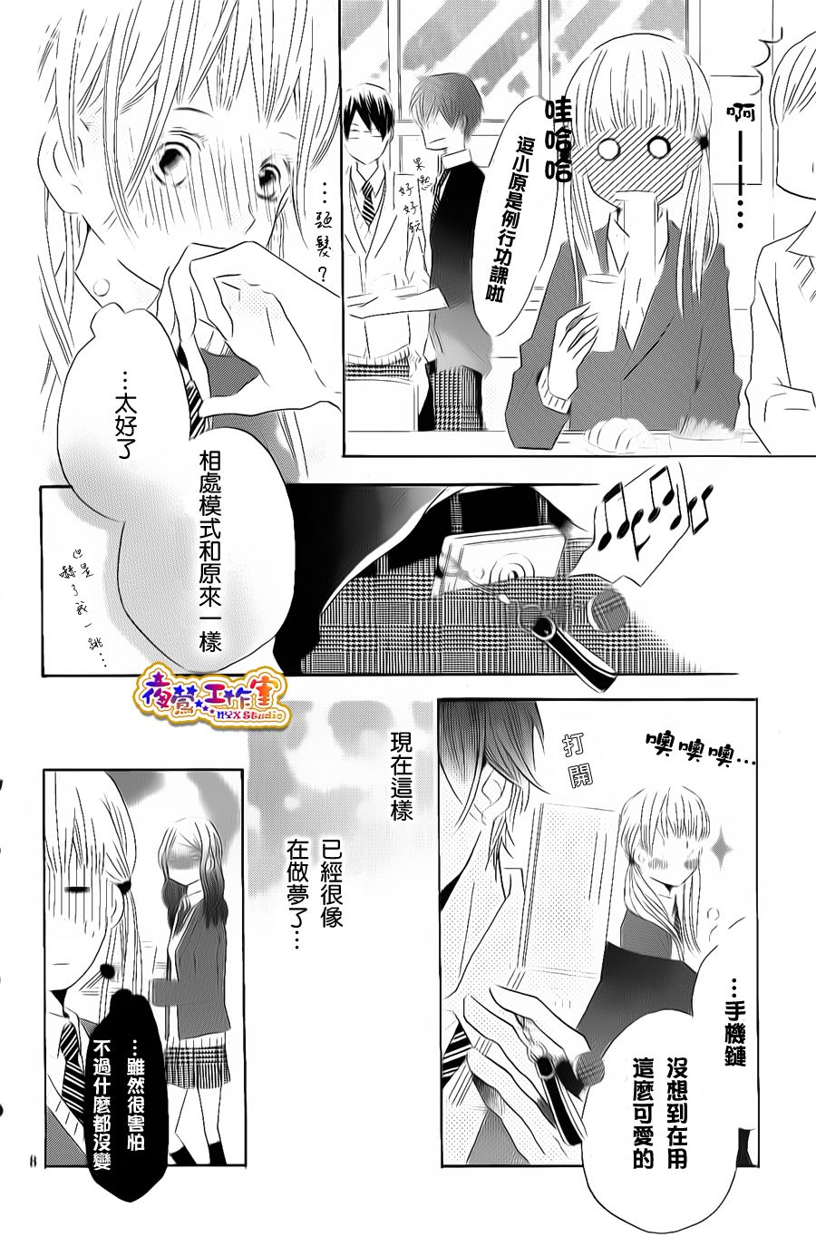 和学长在一起韩漫全集-第03话无删减无遮挡章节图片 