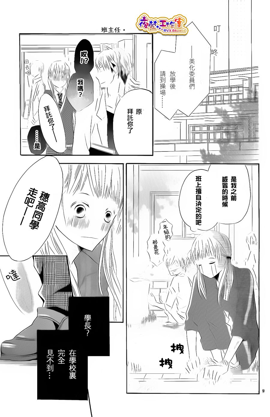 和学长在一起韩漫全集-第03话无删减无遮挡章节图片 